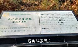 湖南西漢長沙王室墓驢友相冊