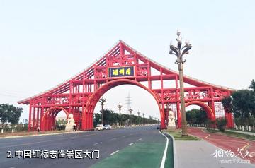 大荔同州湖风景区-中国红标志性景区大门照片