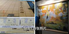 重庆白鹤梁水下博物馆驴友相册