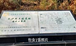 湖南西漢長沙王室墓驢友相冊