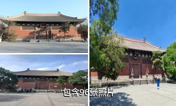 山西善化寺驴友相册