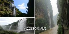 贵州马岭河峡谷驴友相册