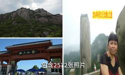 福建太姥山風景區(qū)驢友相冊