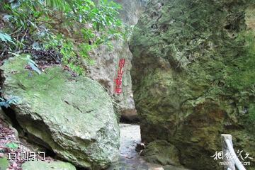 福州方广岩景区-侧身门照片