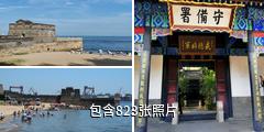 山海关老龙头景区驴友相册