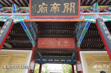 邳州土山古鎮-關帝廟照片