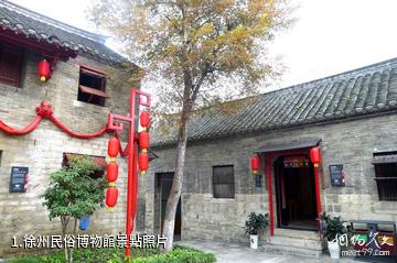 徐州民俗博物館照片