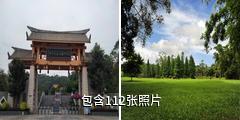 良凤江国家森林公园驴友相册