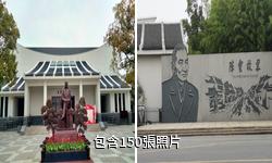 上海陳雲故居青浦革命歷史紀念館驢友相冊