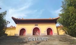 煙台竹林寺驢友相冊