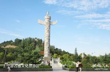 宁县古豳文化旅游区照片