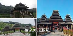 程阳侗族八寨驴友相册