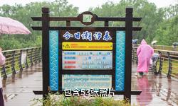 崇明西沙国家湿地公园驴友相册