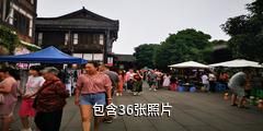 荣昌清流民俗风情小镇驴友相册