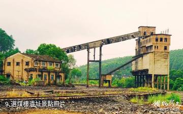 廣西合山國家礦山公園-選煤樓遺址照片