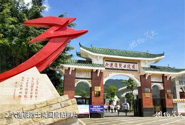 海南六連嶺革命紀念地景區-六連嶺烈士陵園照片