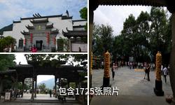 江西婺源篁岭驴友相册