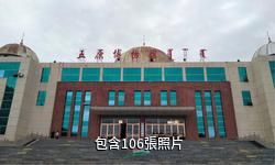 五原縣歷史文化博物館驢友相冊
