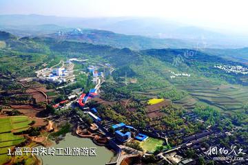 高平丹朱岭工业旅游区照片