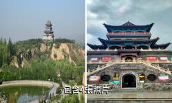 太原陽曲公園驢友相冊