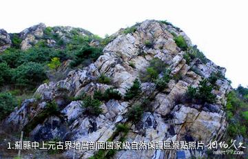 薊縣中上元古界地層剖面國家級自然保護區照片