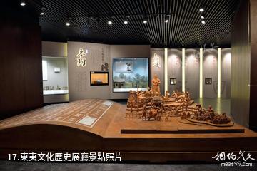臨沂皇山東夷文化園-東夷文化歷史展廳照片