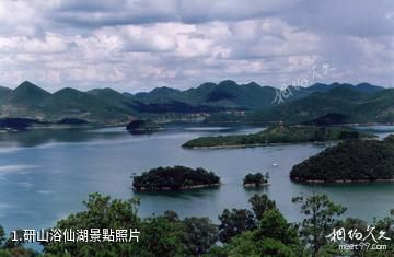 研山浴仙湖照片