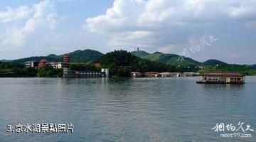 株州大京風景旅遊區-京水湖照片