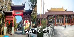 兰溪黄大仙赤松园驴友相册