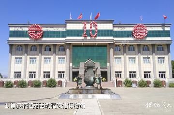 肖尔布拉克西域酒文化博物馆照片
