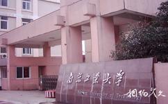 南京工業大學校園概況之模範馬路門