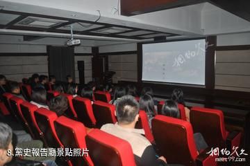 中共青島黨史紀念館-黨史報告廳照片
