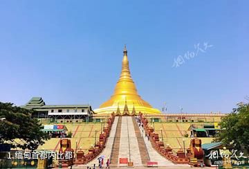 缅甸首都内比都照片