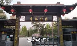 阿克蘇幸福公園驢友相冊