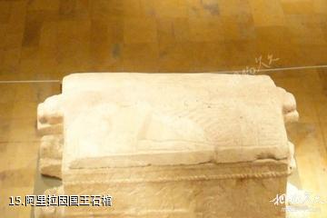 黎巴嫩贝鲁特市-阿里拉因国王石棺照片