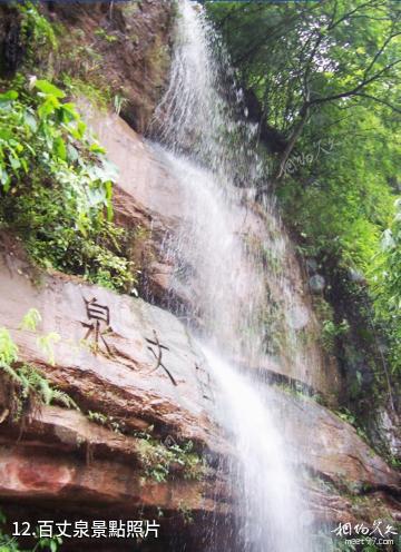 瀘州天仙硐風景區-百丈泉照片