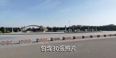 運城舜帝陵驢友相冊