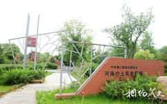 中国绿化博览园旅游攻略之中土实业园