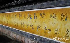 麗江白沙古鎮旅遊攻略之象形字壁畫