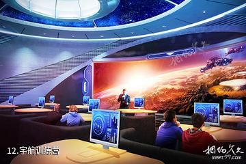 廊坊梦东方未来世界-宇航训练营照片