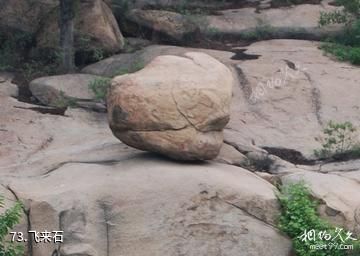 泰安徂徕山国家森林公园-飞来石照片