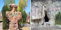 临沂萤火虫水洞·地下大峡谷旅游区驴友相册