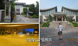 四川博物院驢友相冊