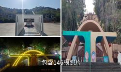 墨江北回歸線標誌園驢友相冊