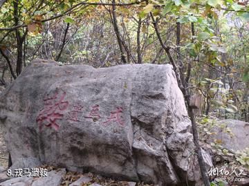 遵化鹫峰山-戎马遗鞍照片