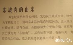 杭州蘇東坡紀念館旅遊攻略之東坡肉的由來