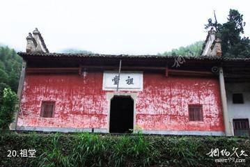 萍乡杨岐山风景区-祖堂照片