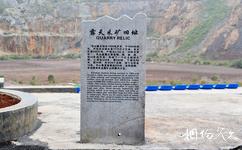 郴州寶山工礦旅遊攻略之露天採礦區