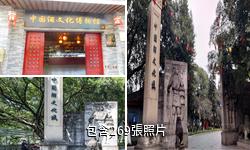 仁懷中國酒文化城驢友相冊
