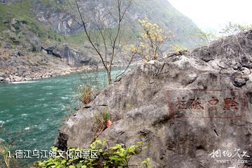 德江乌江傩文化风景区照片